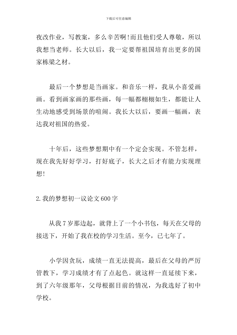 我的梦想初一议论文600字_第2页