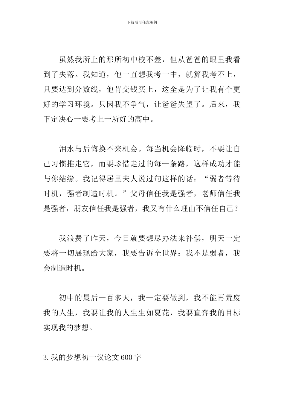 我的梦想初一议论文600字_第3页