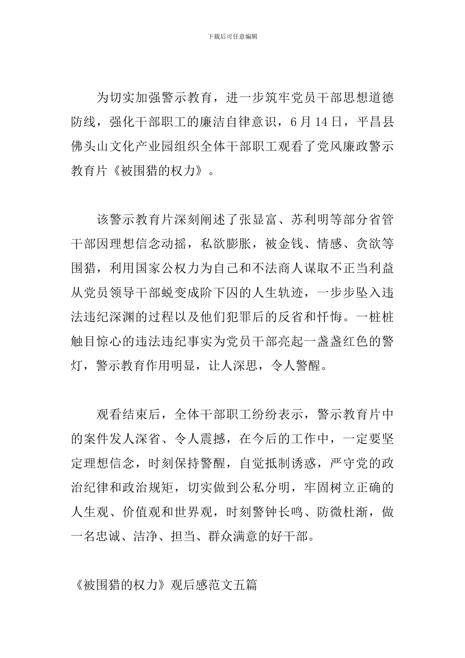 《被围猎的权力》观后感范文五篇_第2页