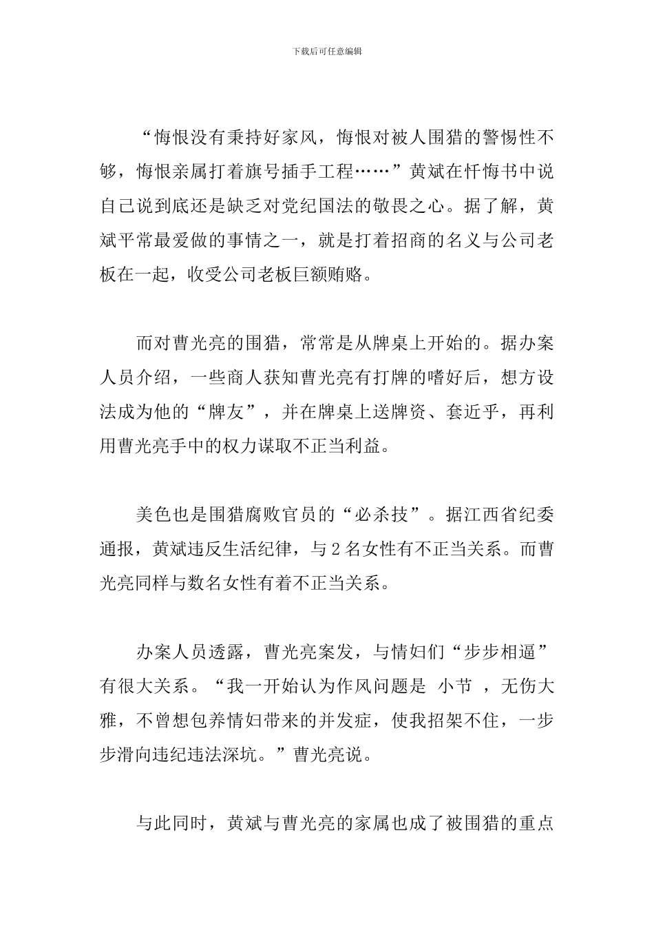 《被围猎的权力》观后感范文五篇_第3页