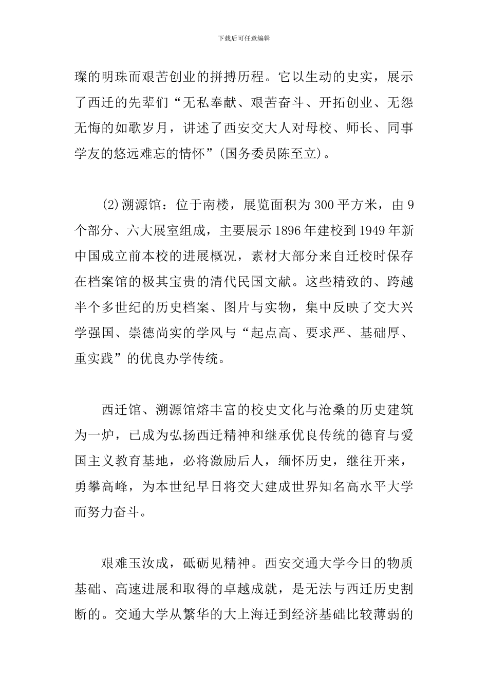 仲英书院参观西迁纪念馆心得体会_第2页