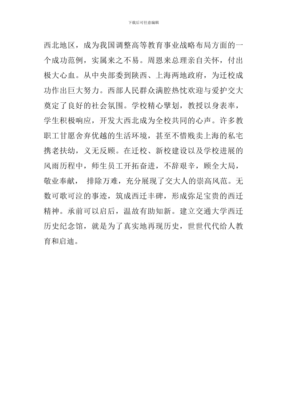 仲英书院参观西迁纪念馆心得体会_第3页