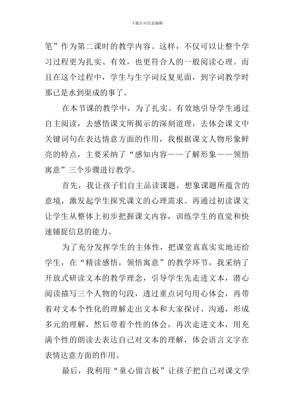 《一路花香》四年级说课稿_第2页