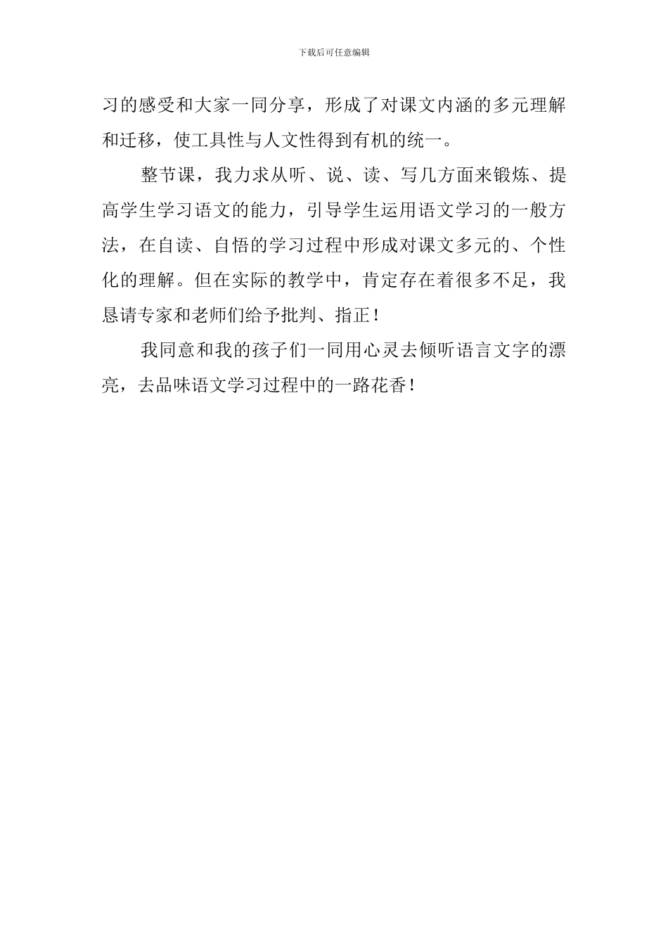 《一路花香》四年级说课稿_第3页