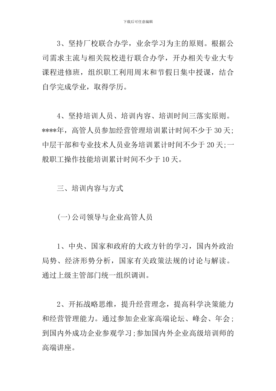 人事经理工作计划书样本_第3页