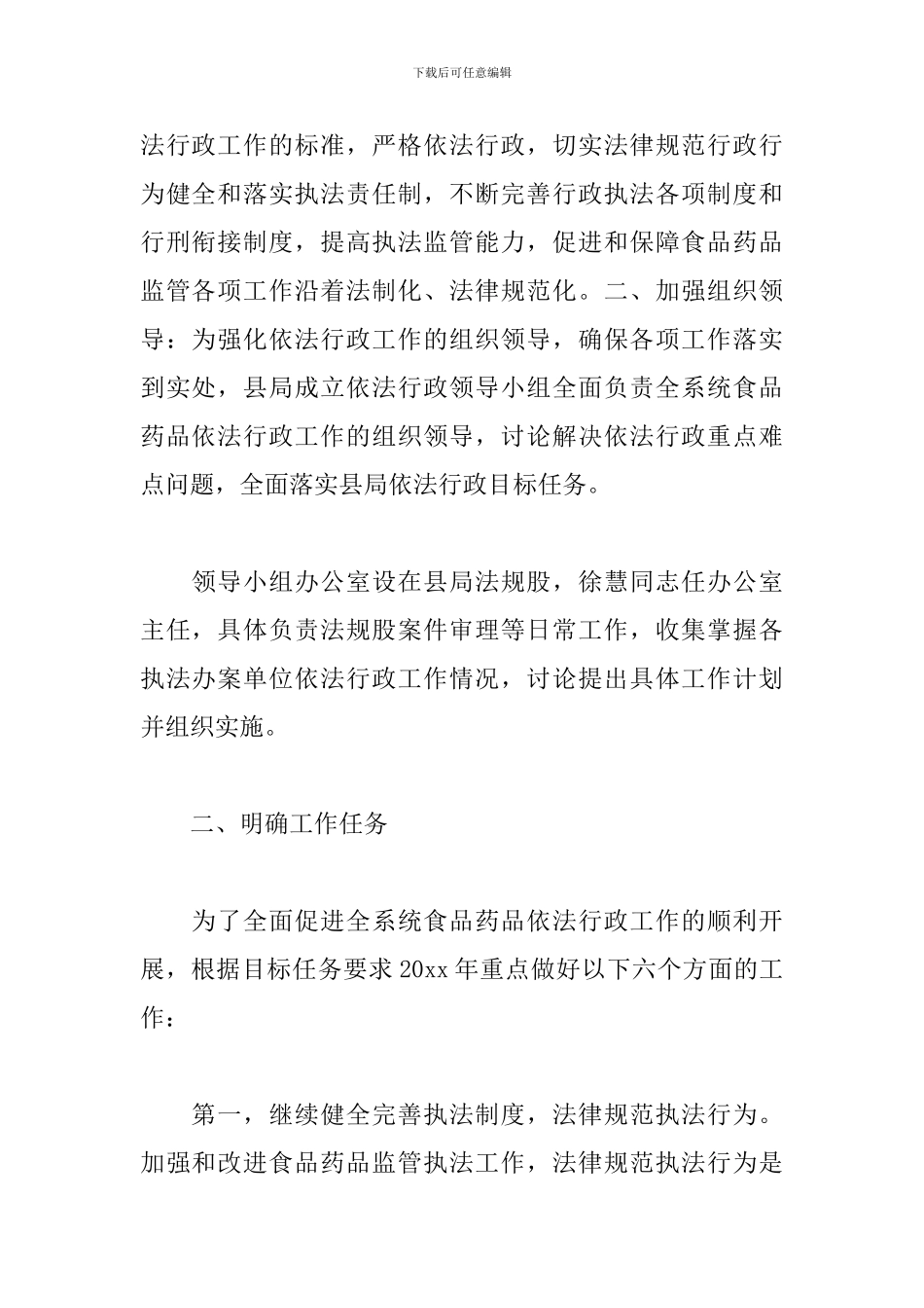 关于食药监局依法行政工作总结范文选集_第2页