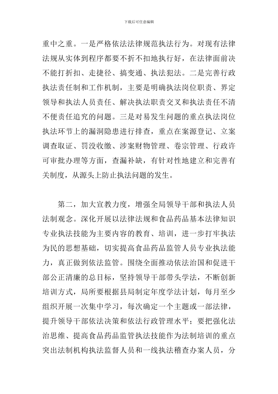 关于食药监局依法行政工作总结范文选集_第3页