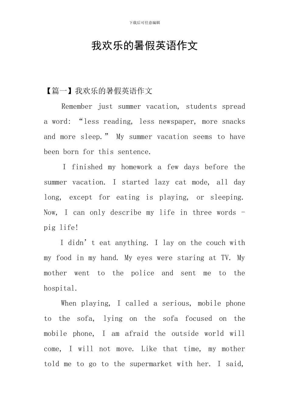 我快乐的暑假英语作文_第1页