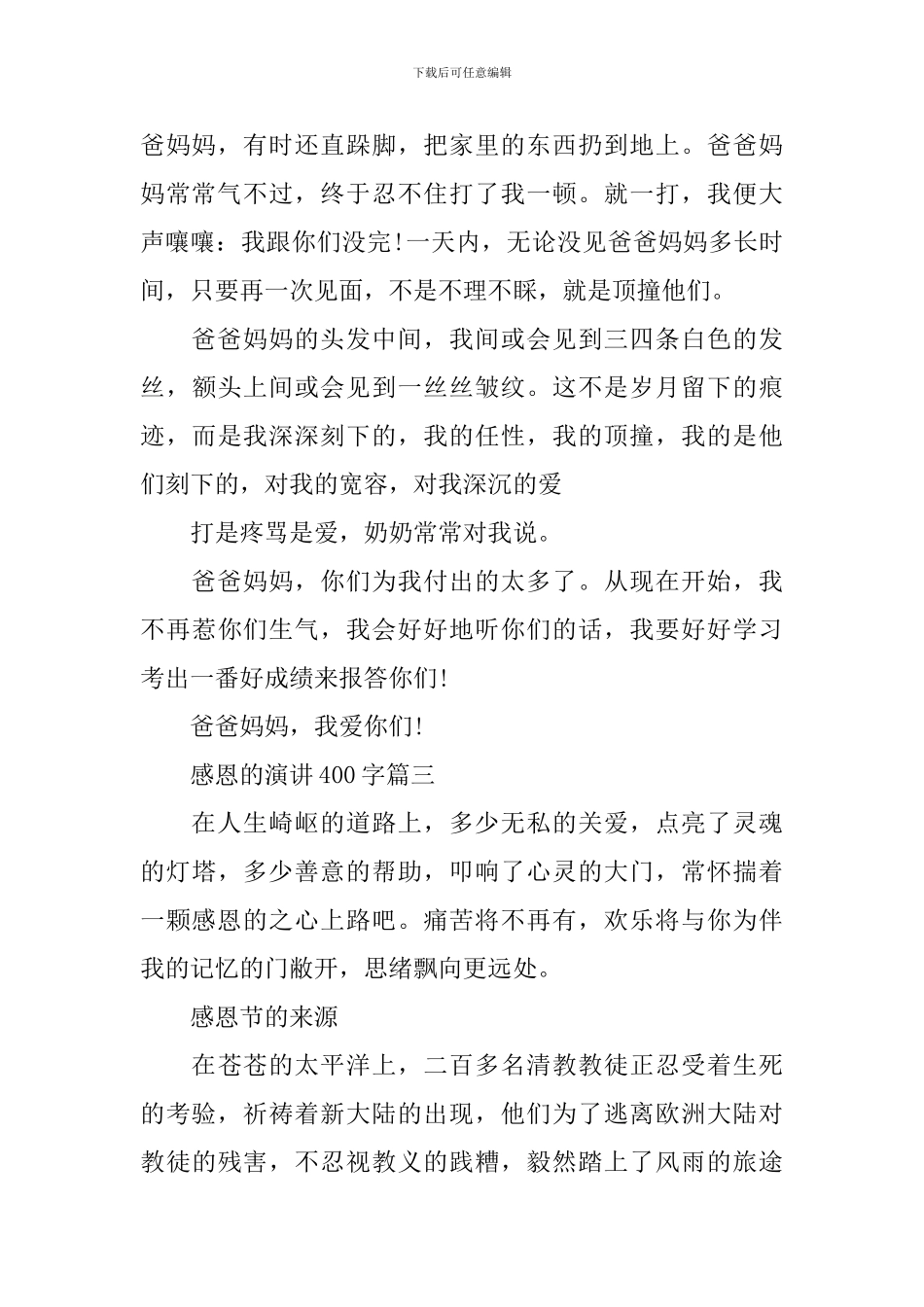 感恩的演讲400字_第3页