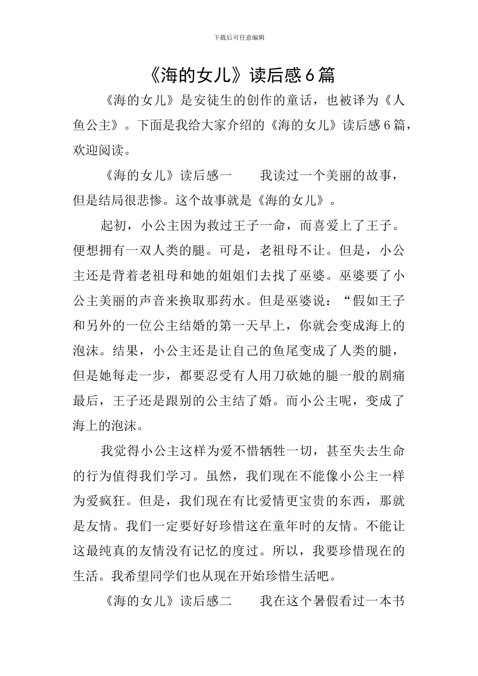 《海的女儿》读后感6篇_第1页