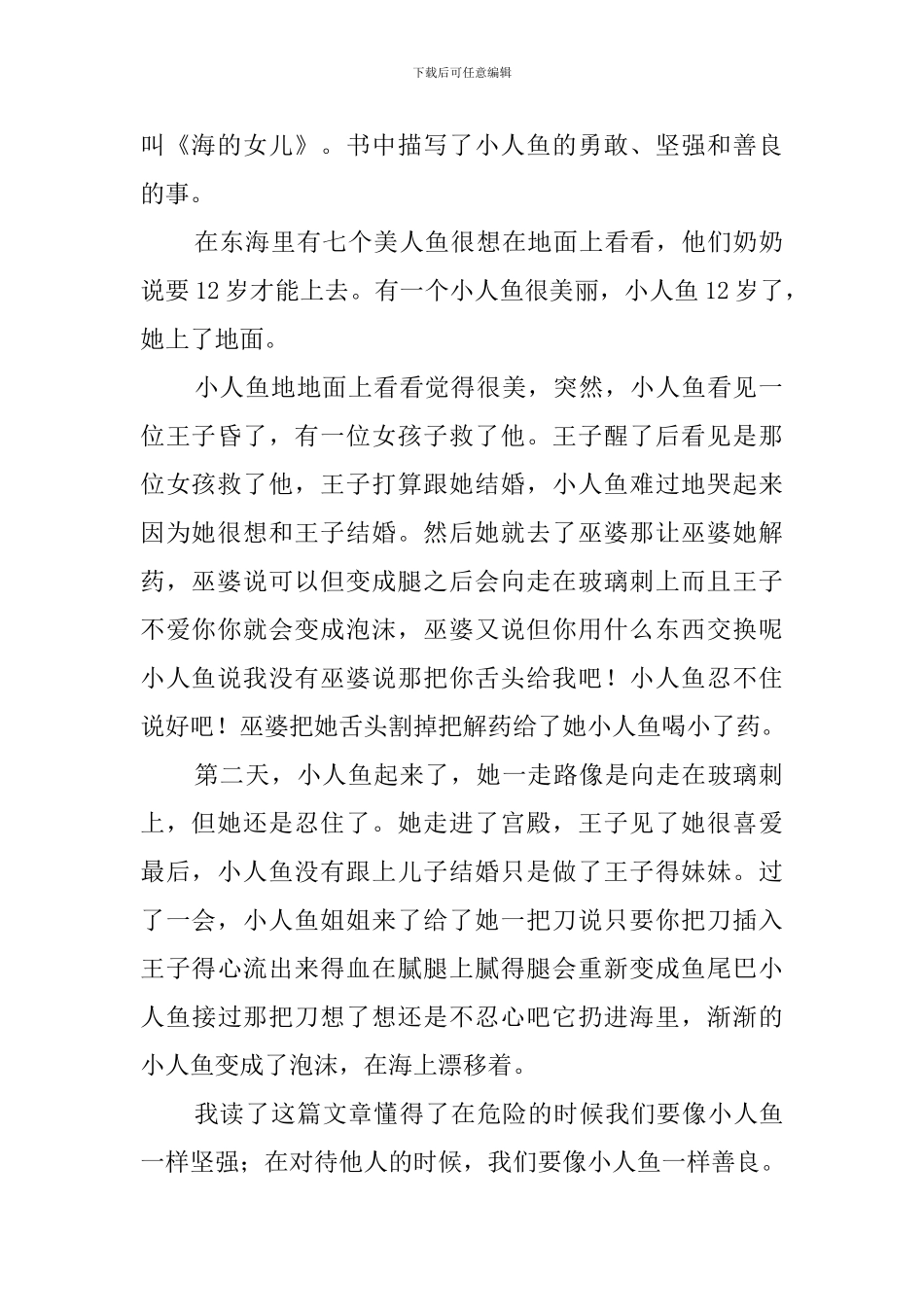 《海的女儿》读后感6篇_第2页