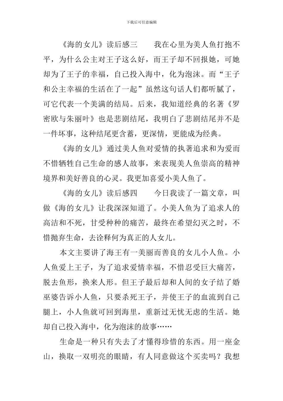 《海的女儿》读后感6篇_第3页