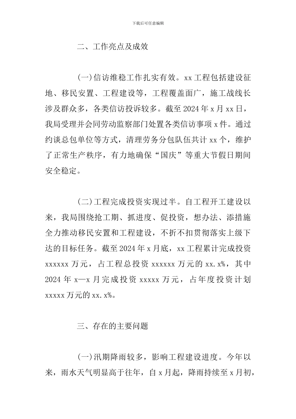 2024年度工作总结和2024年度工作安排_第3页