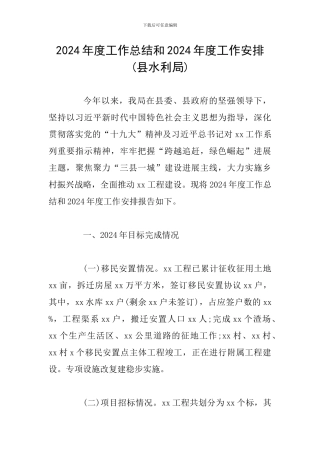 2024年度工作总结和2024年度工作安排