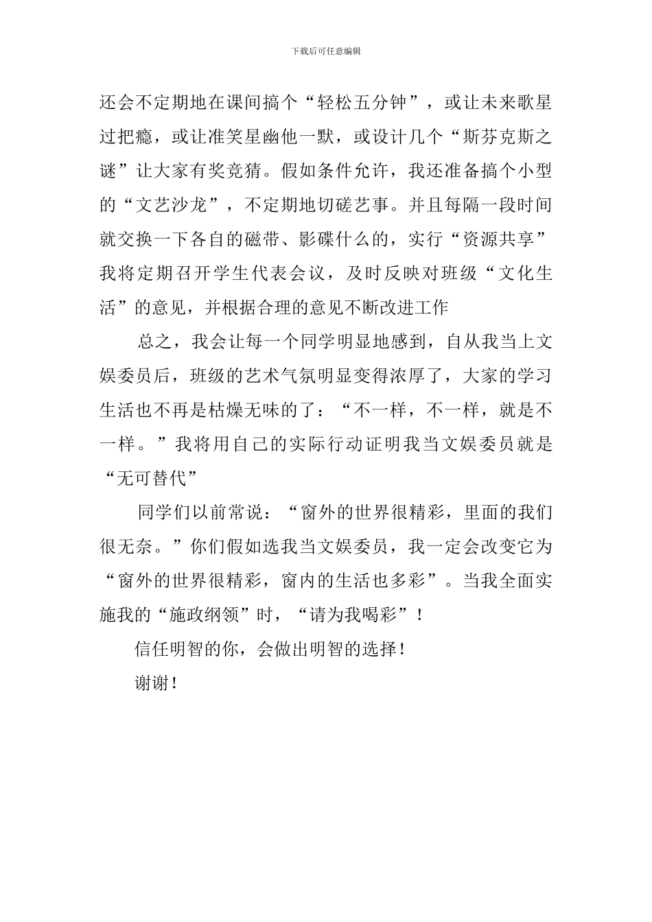 文娱委员职位竞选演讲稿_第2页
