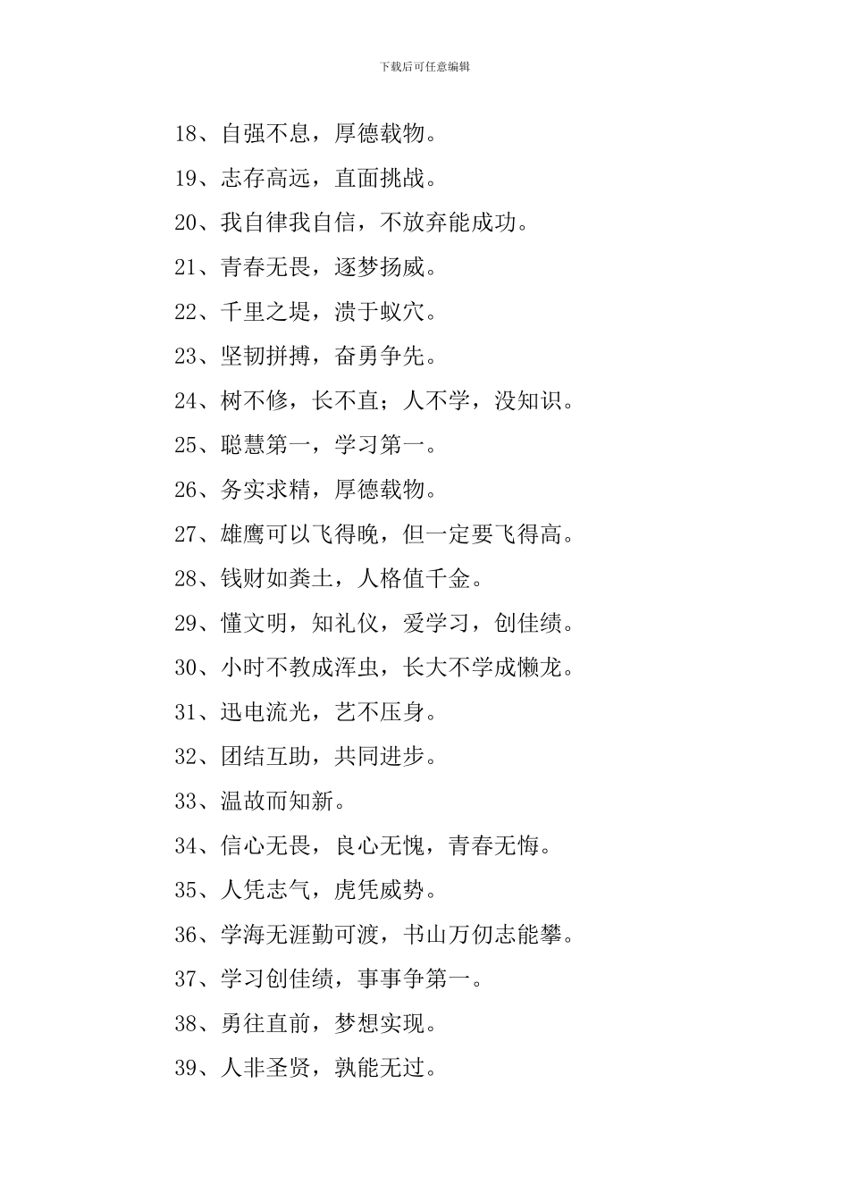 激励晨读的班级口号三篇_第2页