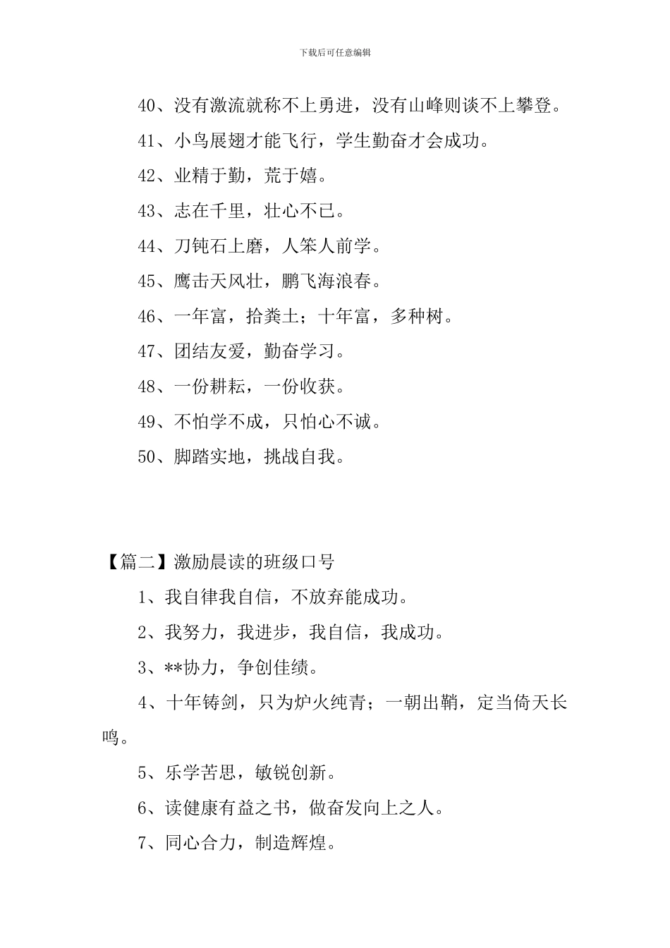 激励晨读的班级口号三篇_第3页