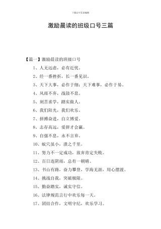 激励晨读的班级口号三篇