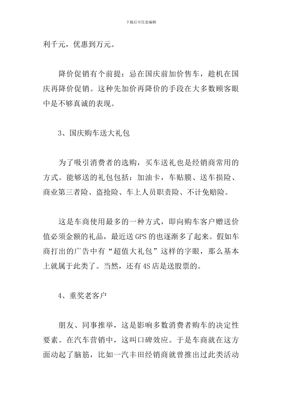 汽车营销策划方案怎么写_第2页