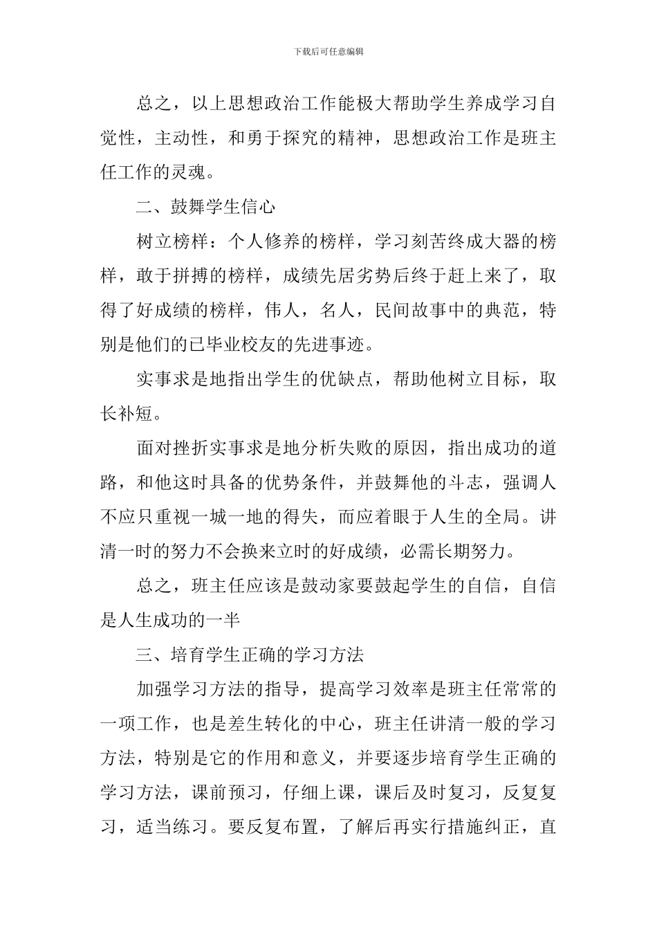 2024年初中毕业班班主任的工作计划5篇_第2页