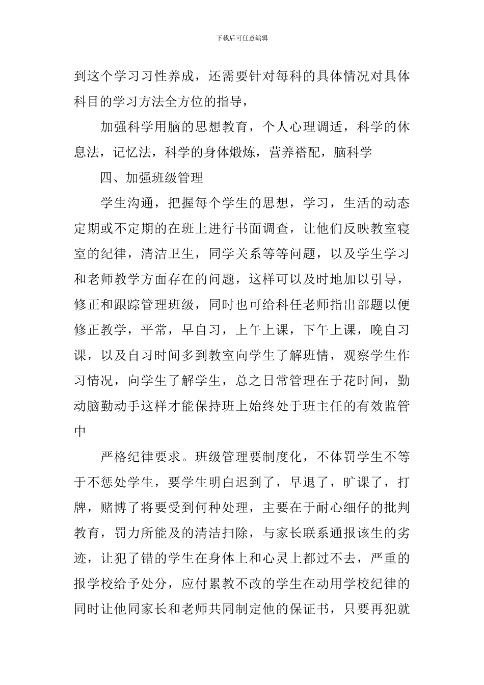 2024年初中毕业班班主任的工作计划5篇_第3页