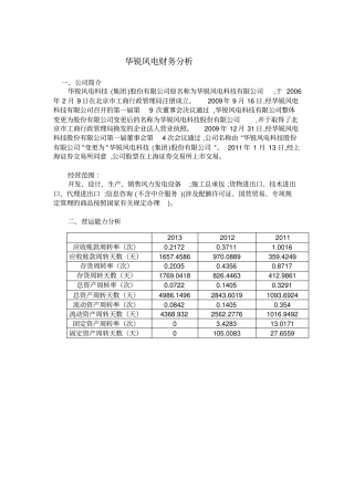 华锐风电财务分析