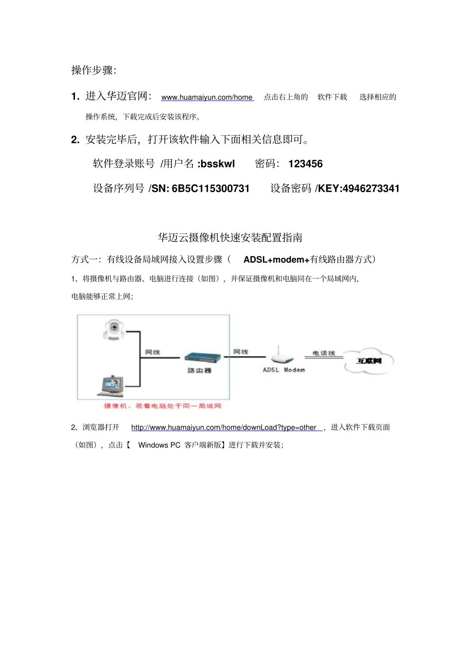 华迈云快速安装手册全解_第1页