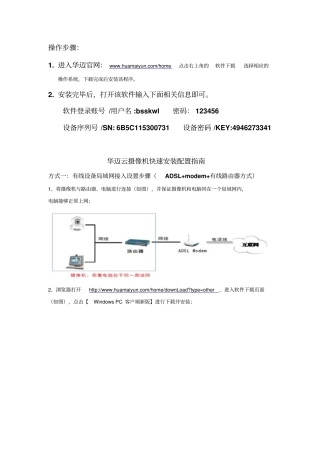 华迈云快速安装手册全解