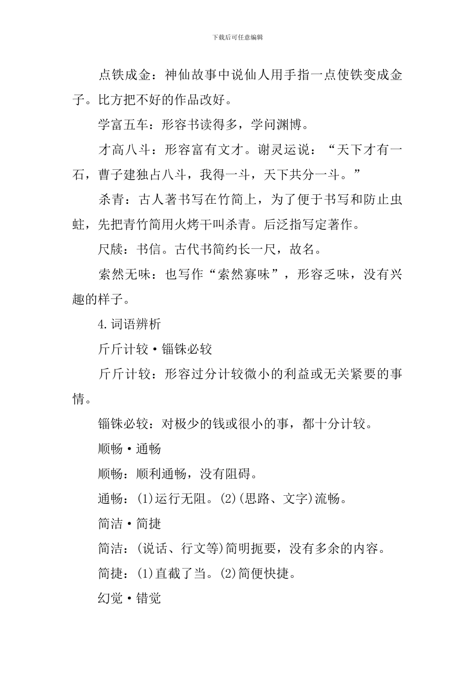 高三语文必修五最新知识点分享归纳_第2页