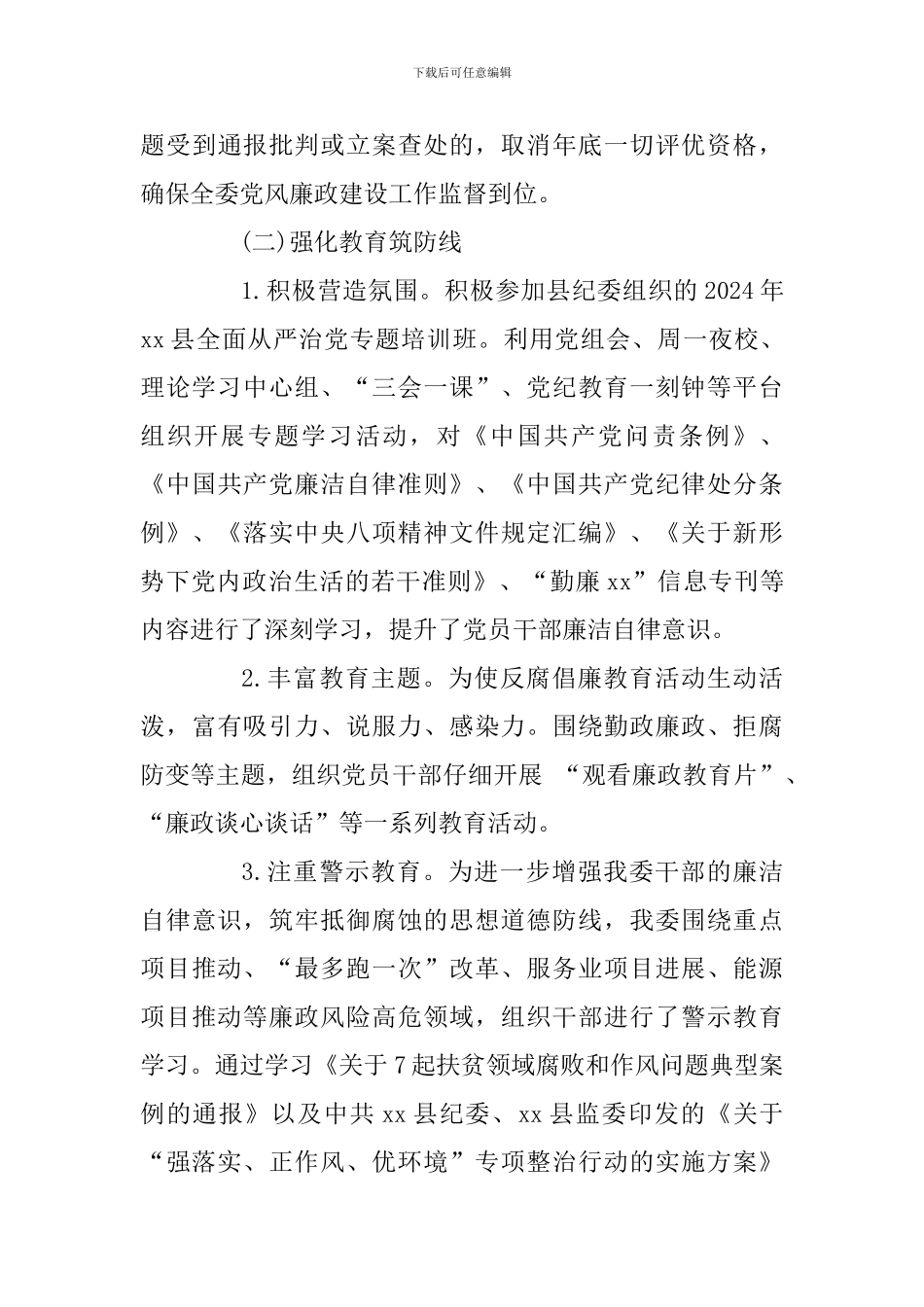 2024年党风廉政工作总结两篇及2024年工作计划_第3页