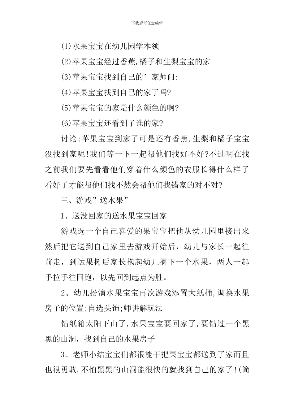 幼儿园大班体育《送水果》教案_第2页