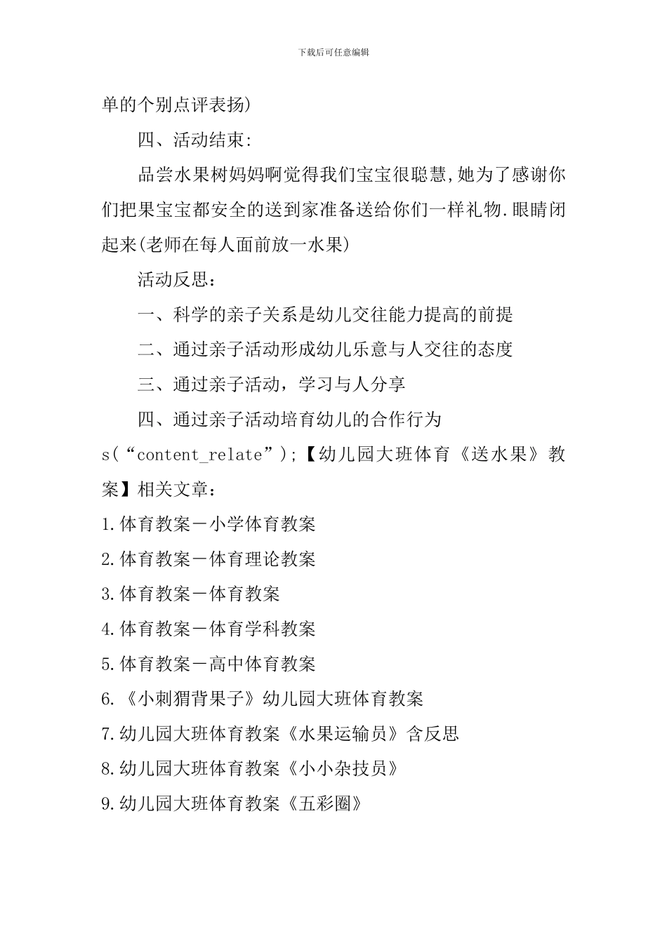 幼儿园大班体育《送水果》教案_第3页