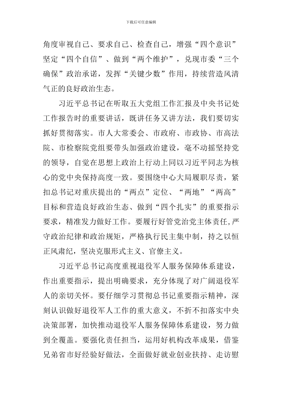 市委书记2024年党风廉政建设和反腐败工作会议讲话稿_第2页