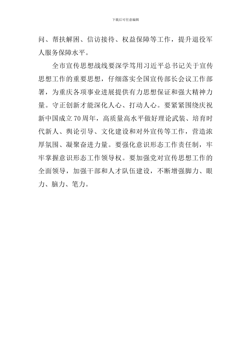 市委书记2024年党风廉政建设和反腐败工作会议讲话稿_第3页