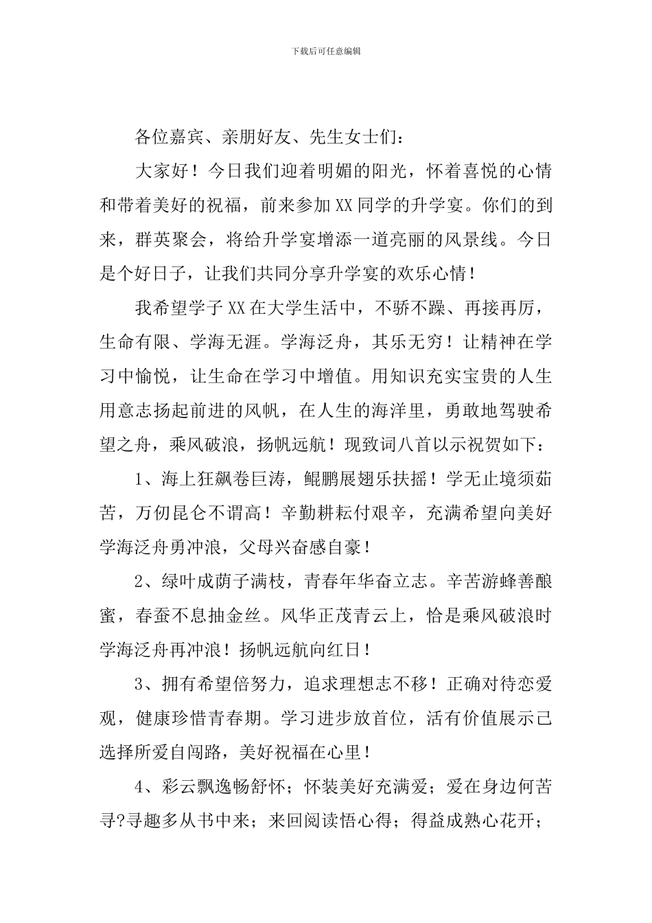 2024年升学宴贺词祝福寄语_第2页