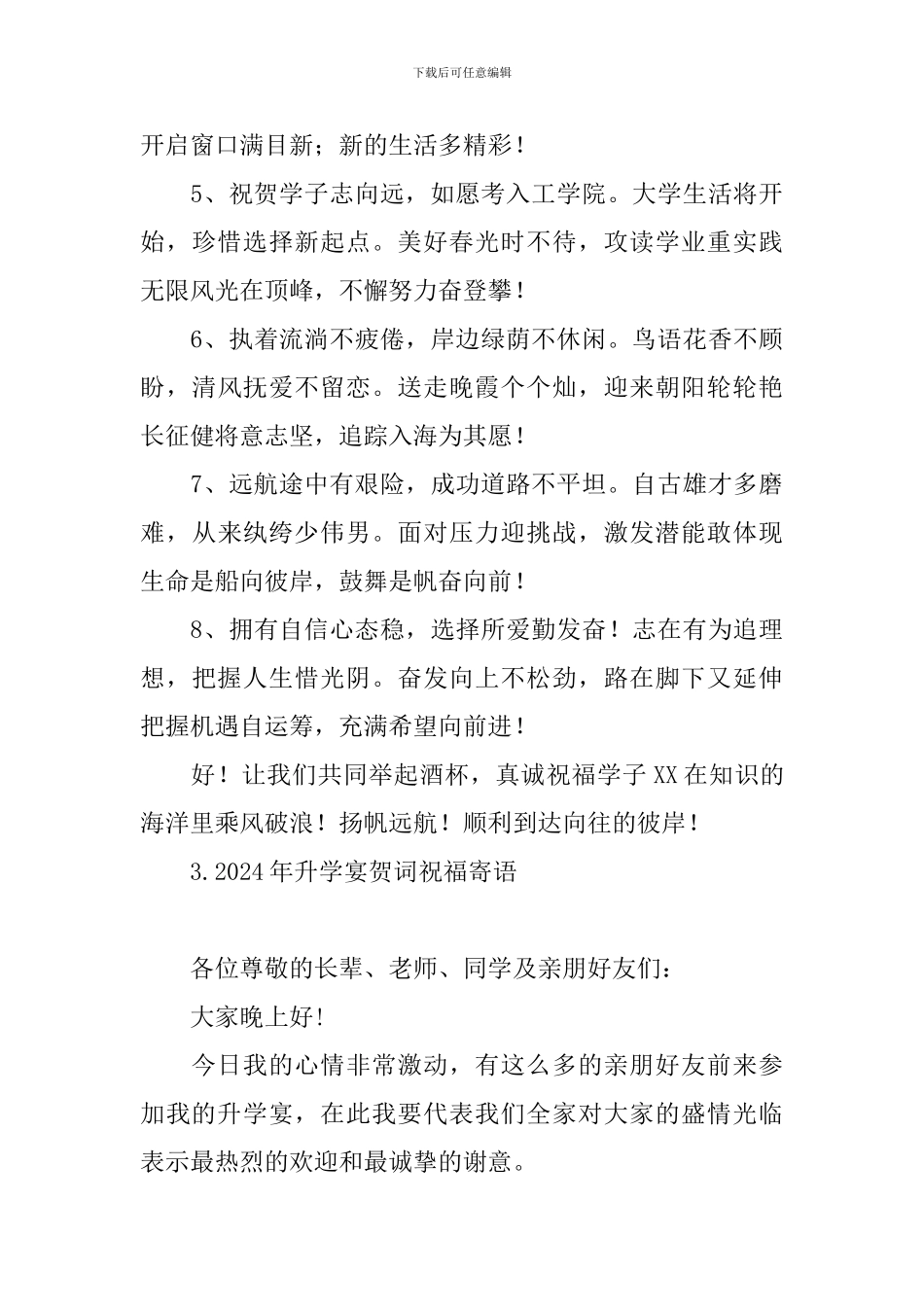 2024年升学宴贺词祝福寄语_第3页