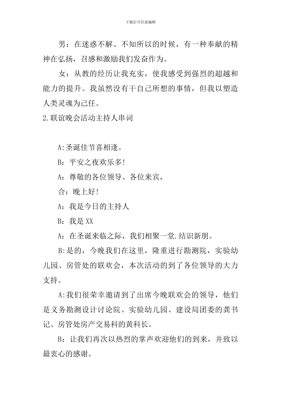 联谊晚会活动主持人串词_第2页