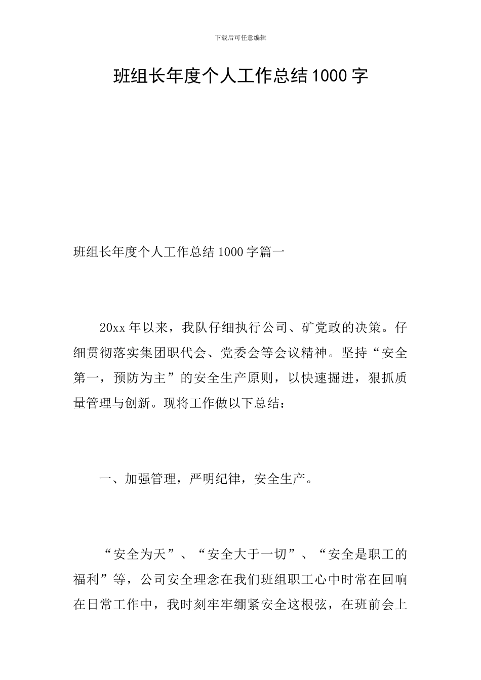 班组长年度个人工作总结1000字_第1页