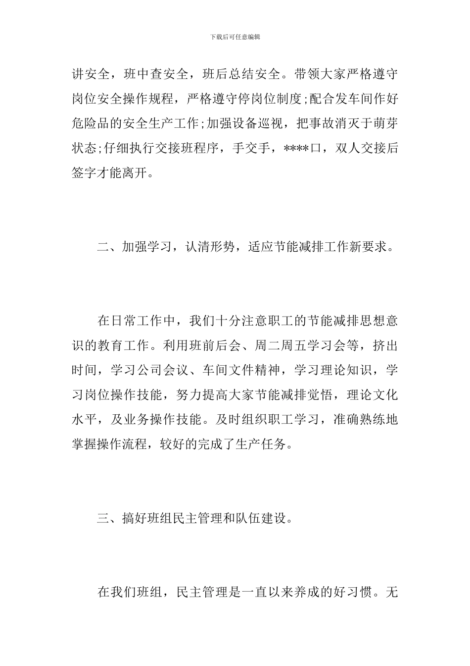 班组长年度个人工作总结1000字_第2页