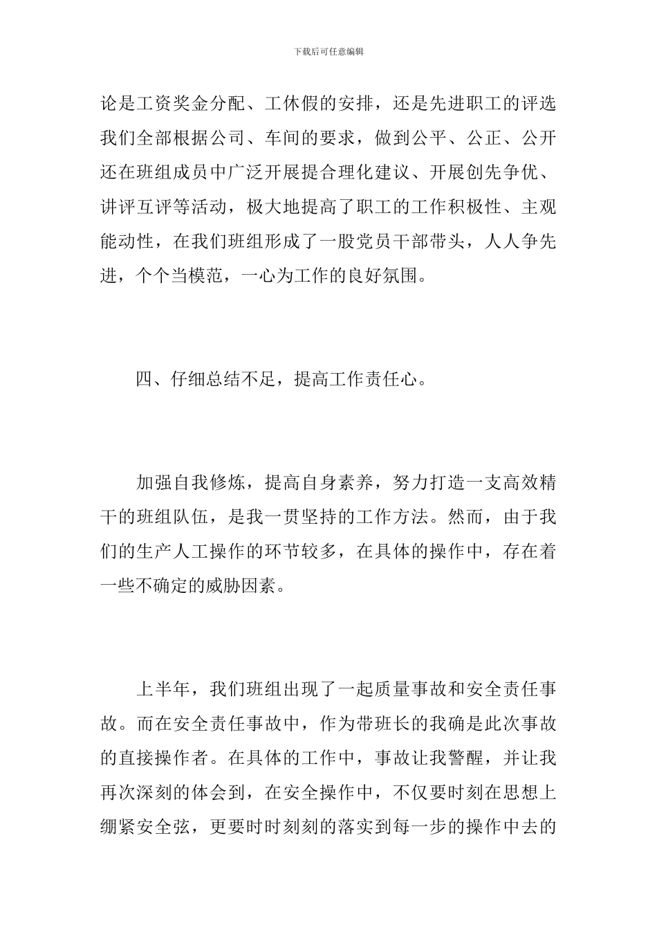 班组长年度个人工作总结1000字_第3页