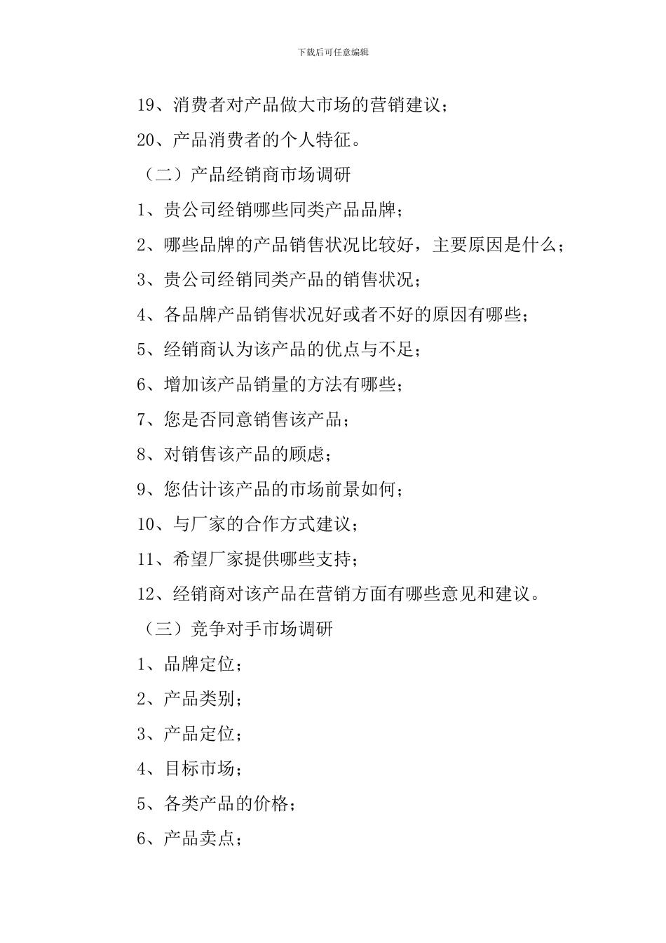 2024白酒销售工作规划书_第2页