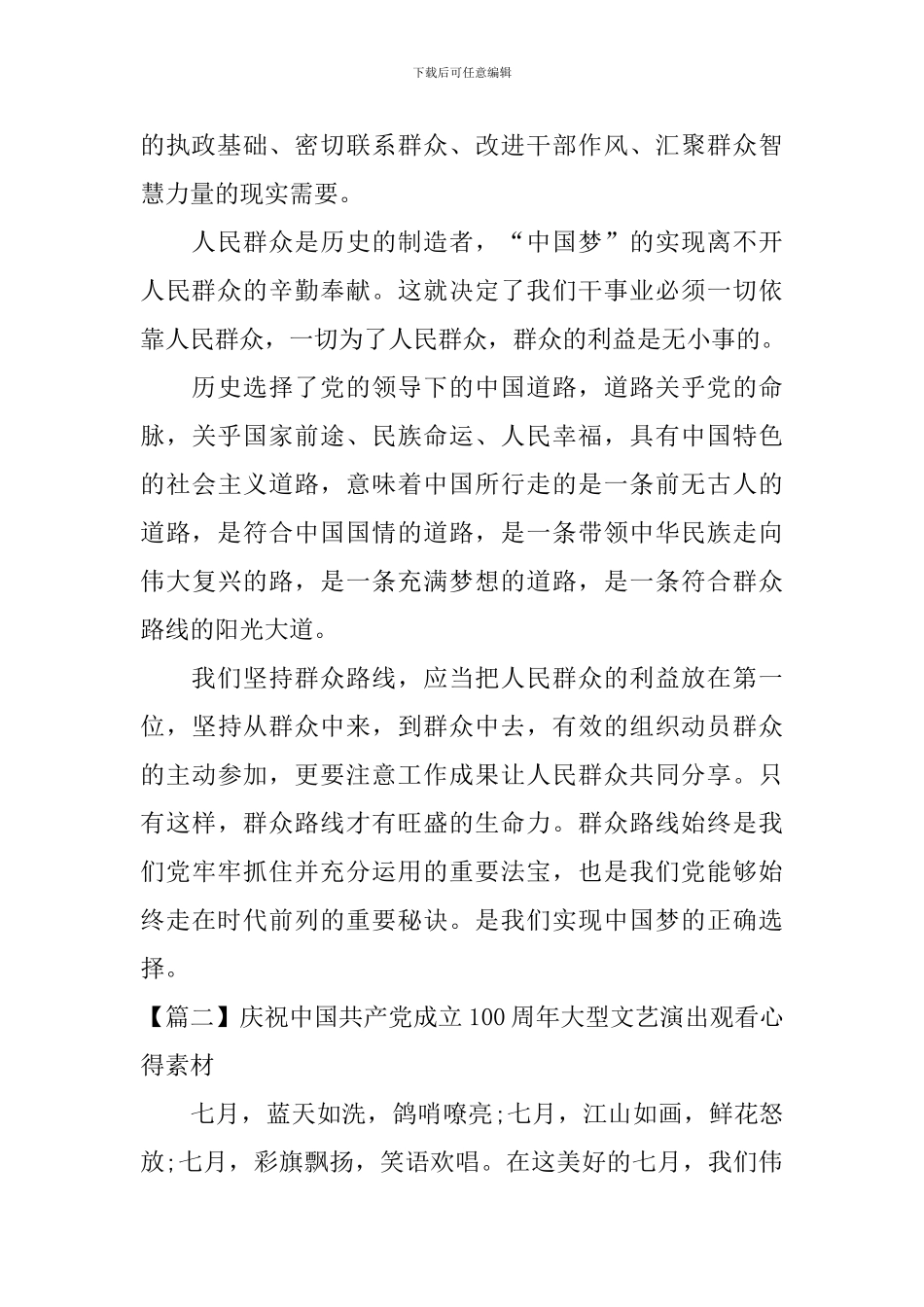 庆祝中国共产党成立100周年大型文艺演出观看心得素材_第2页