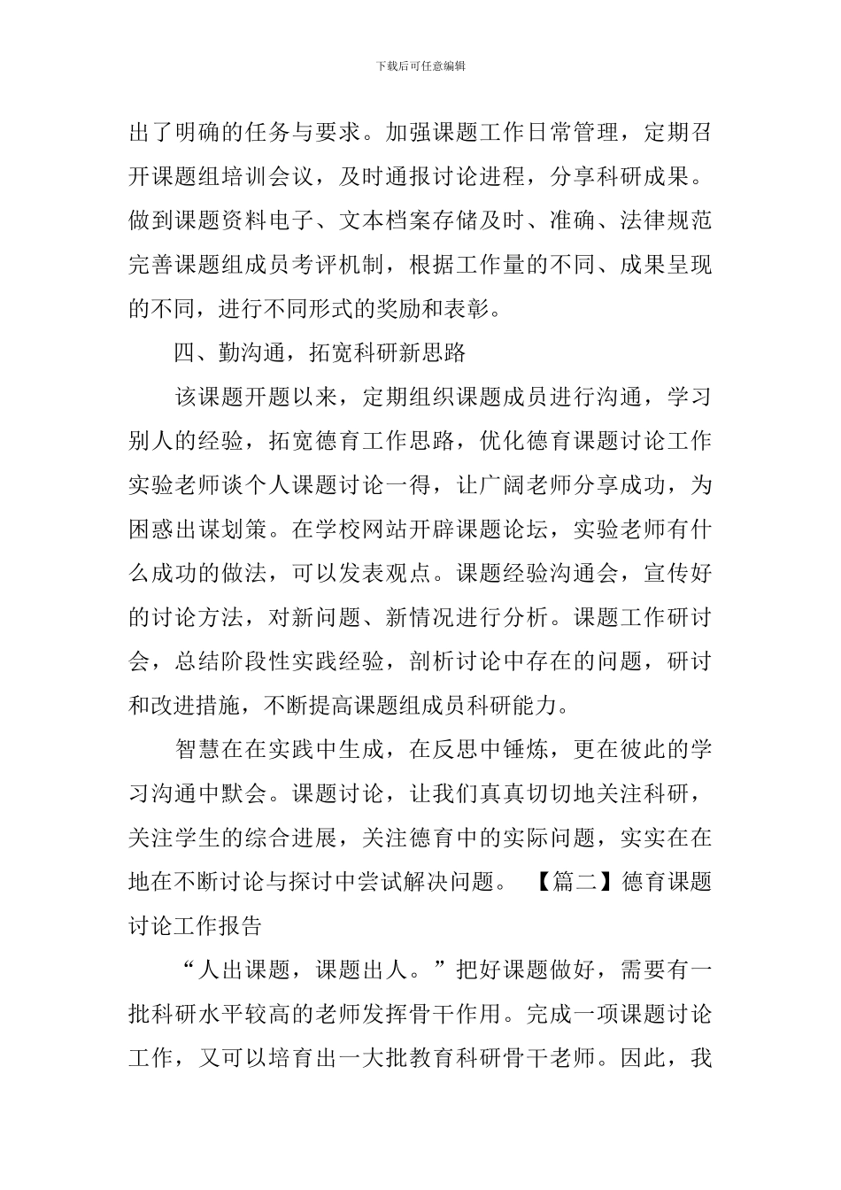 德育课题研究工作报告_第2页