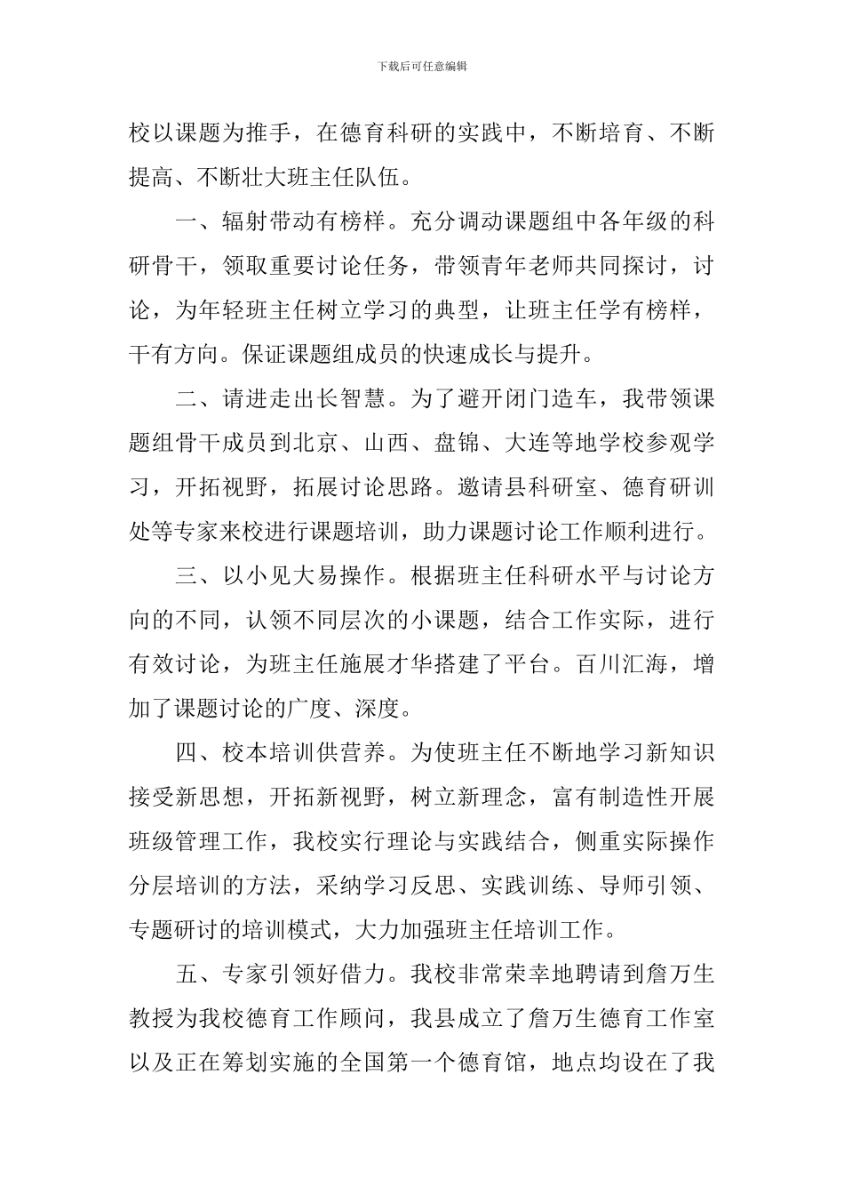 德育课题研究工作报告_第3页
