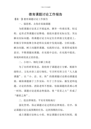 德育课题研究工作报告