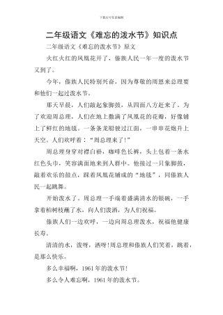 二年级语文《难忘的泼水节》知识点