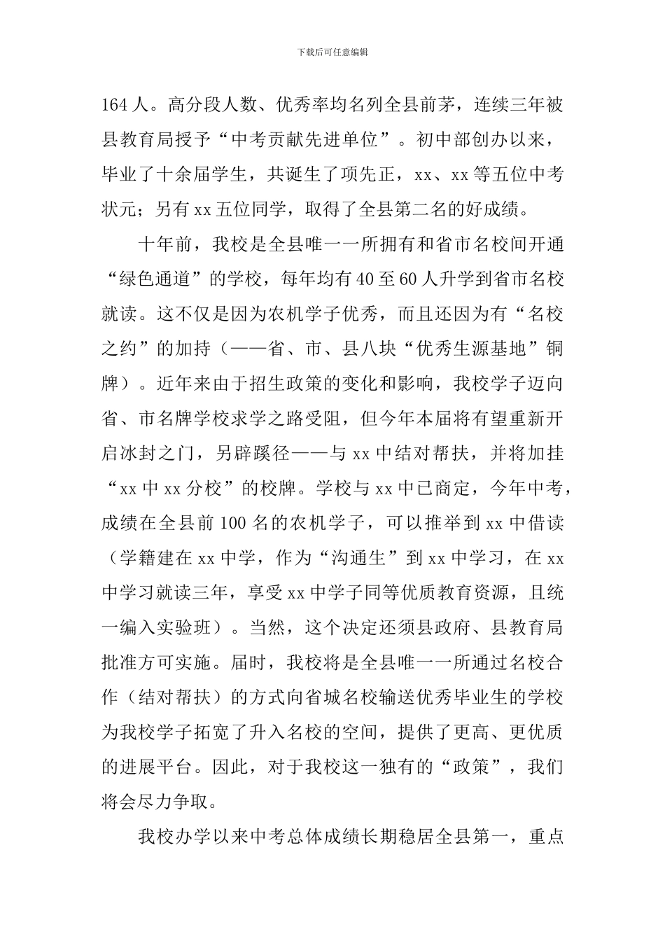 2024年毕业班“百日誓师”大会讲话稿_第2页