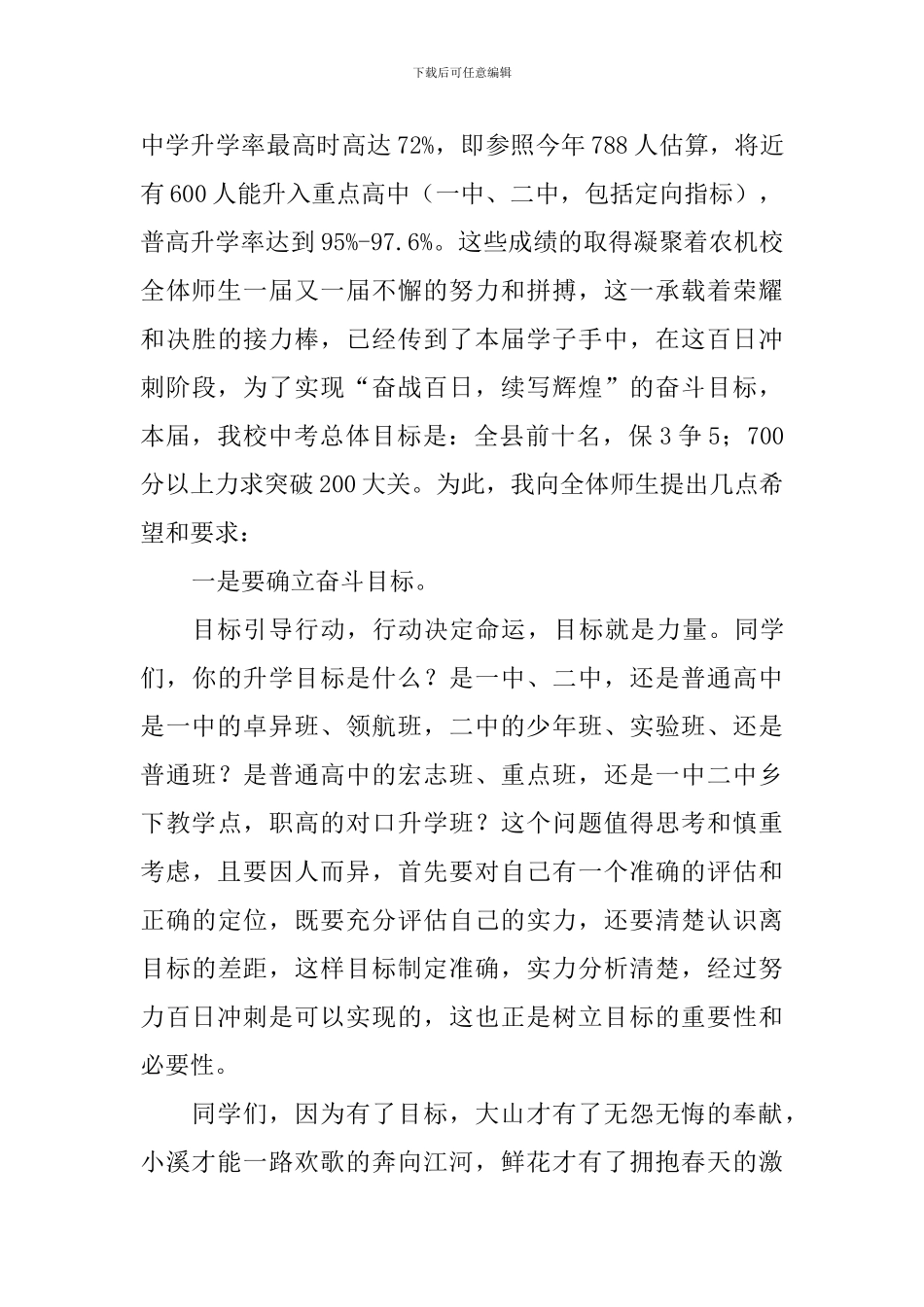 2024年毕业班“百日誓师”大会讲话稿_第3页