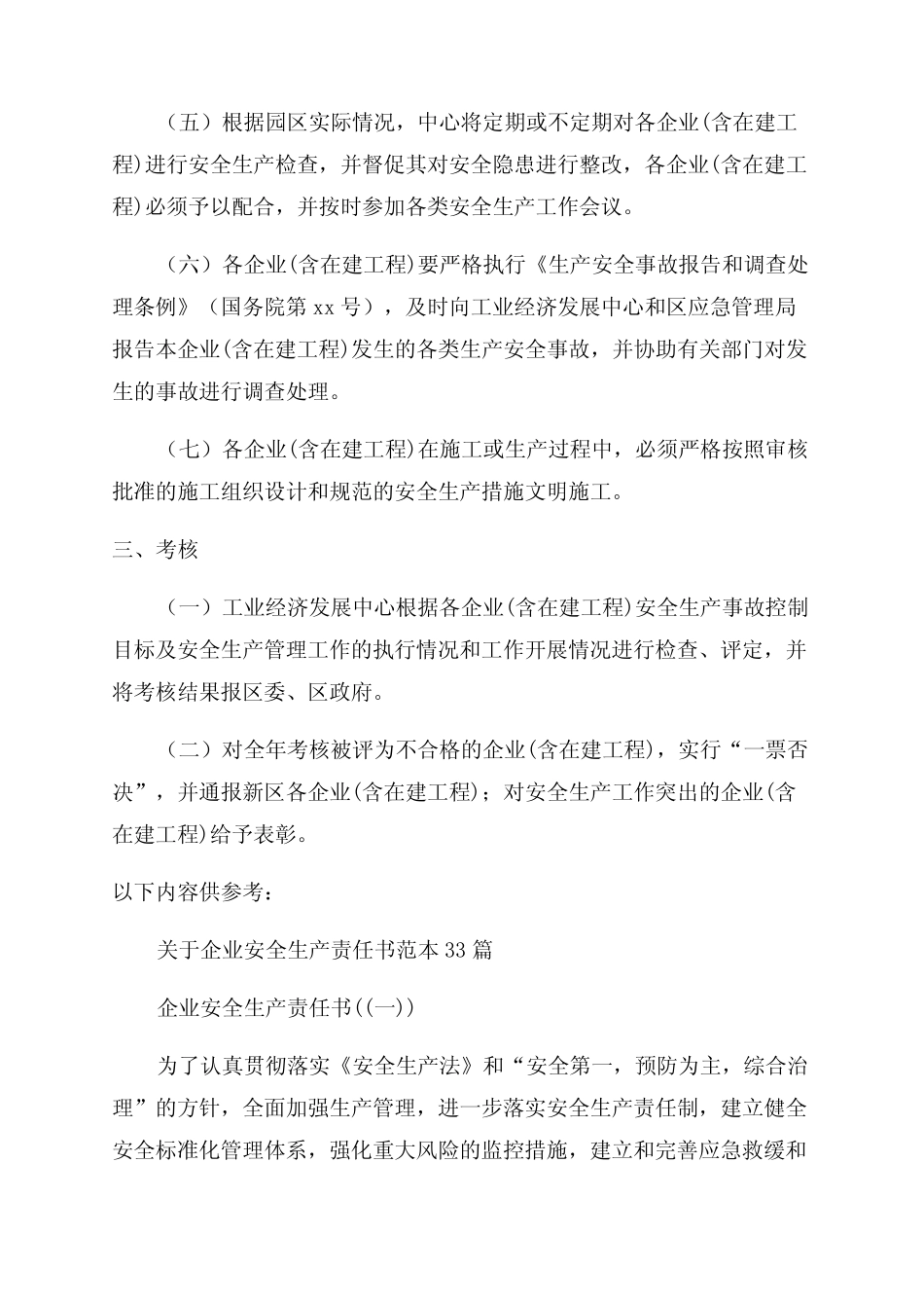 2022年园区各企业安全生产目标管理责任书 _第2页