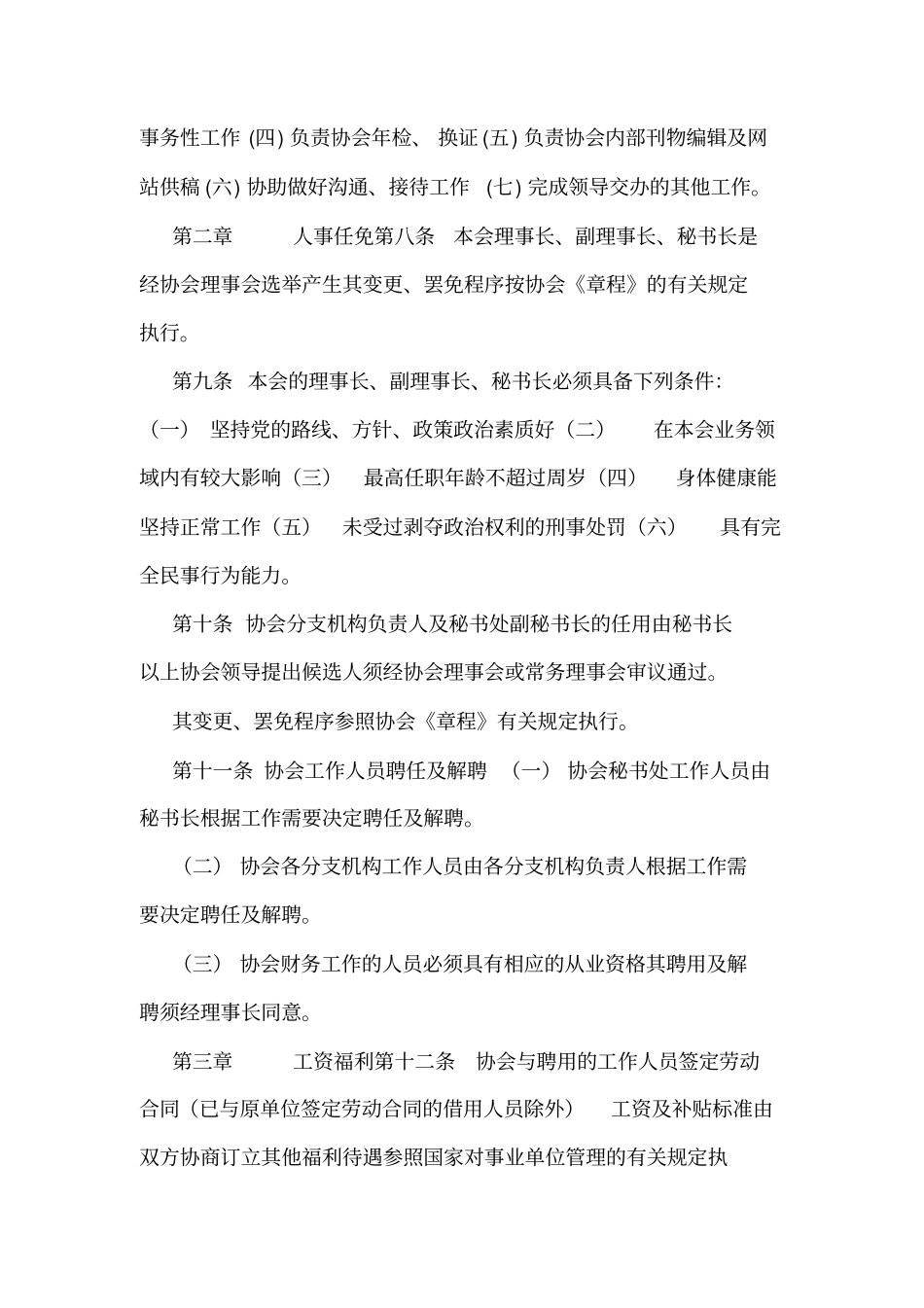 协会人事管理制度_第2页